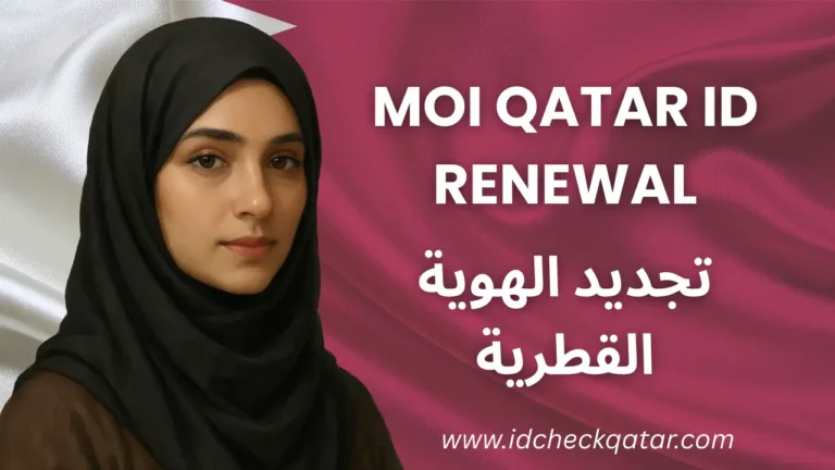 MOI QATAR ID RENEWAL ONLINE